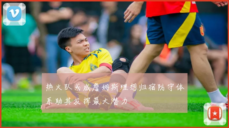 热火队或成詹姆斯理想归宿防守体系助其发挥最大潜力